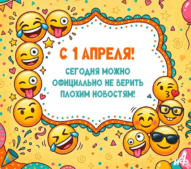 картинка с прикольной фразой 1 апреля