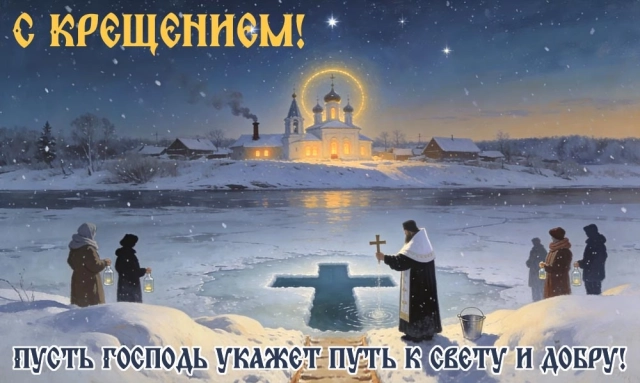 богоявление открытка