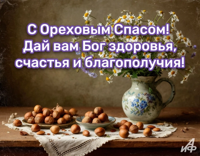 открытка спас