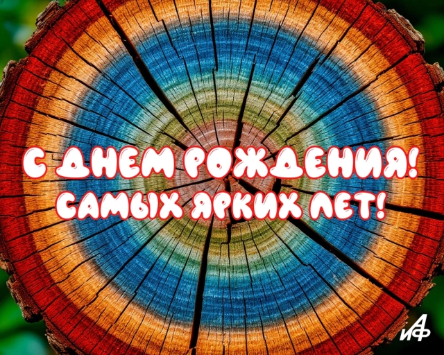 с днем рождения открытки красивые