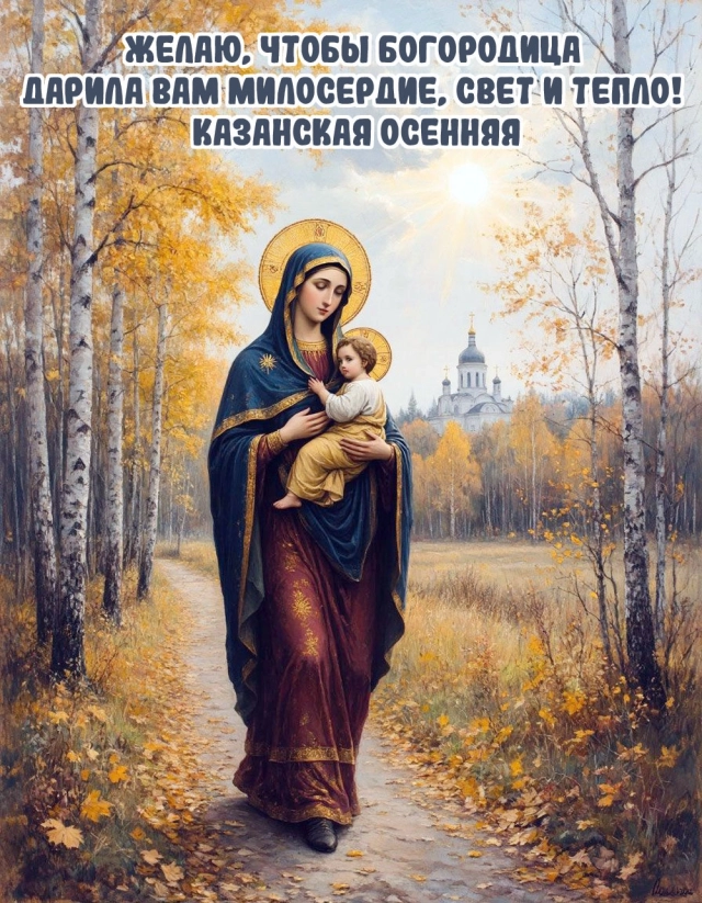 казанская осенняя открытки