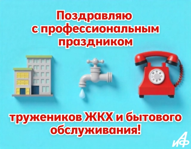 день жкх открытки