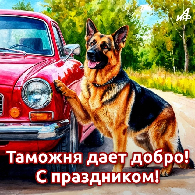 открытка день таможенника