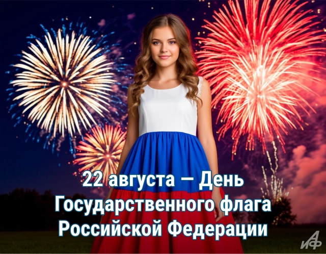 20+ ярких открыток к Дню Флага России: красивые картинки на 22 августа