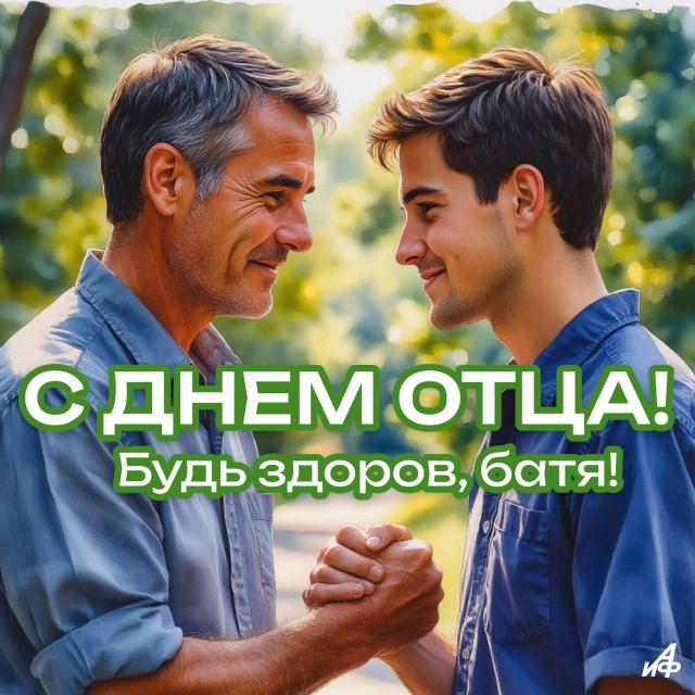 день отца картинки
