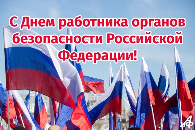 День работников органов госбезопасности открытка