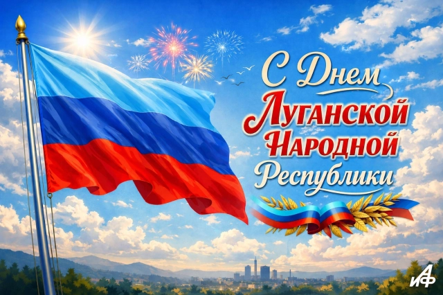 12 мая день ЛНР открытка