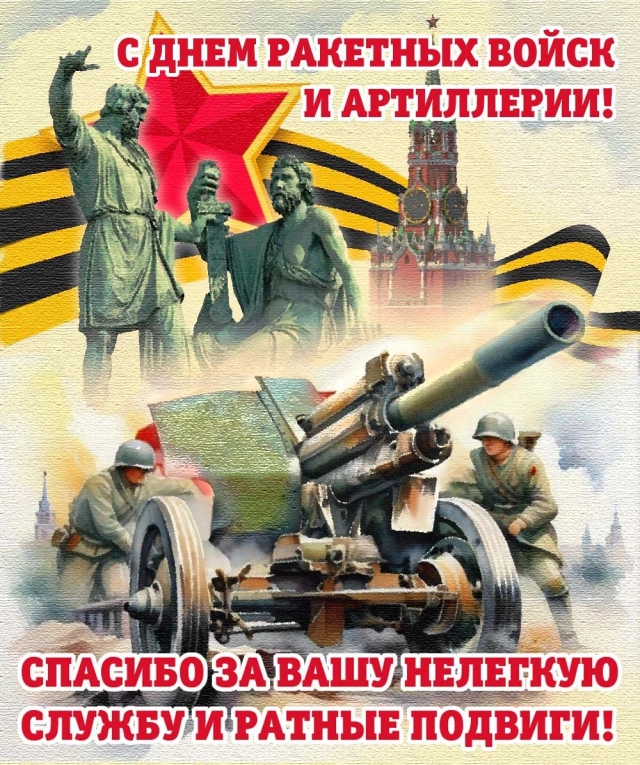 открытка день артиллериста