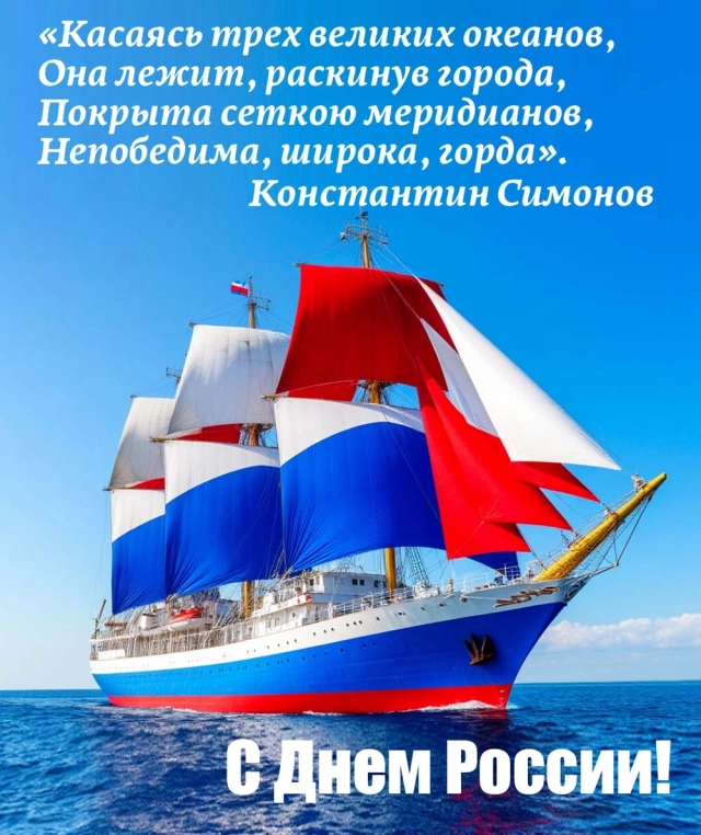 открытки День России