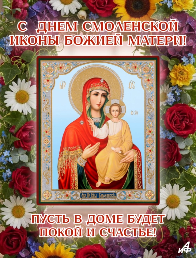 открытка Смоленская икона 10 августа
