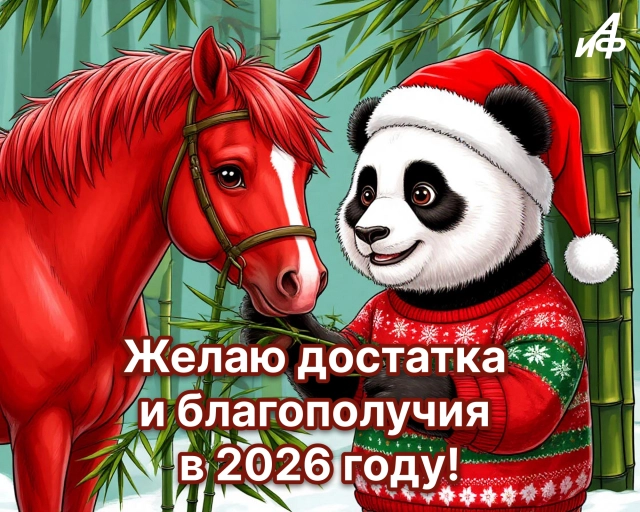 год красной огненной лошади открытки