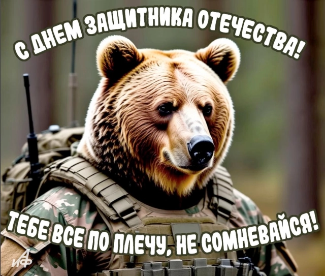 23 февраля открытка защитникам Отечества