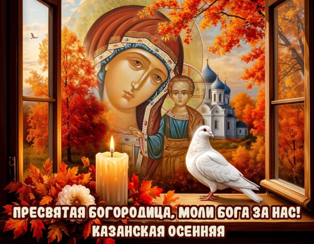 казанская осенняя открытки