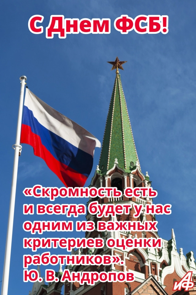 открытки на день ФСБ России
