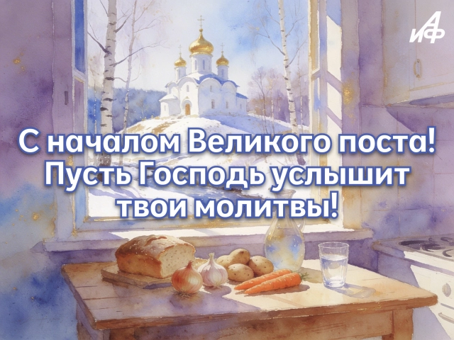 Великий пост открытки