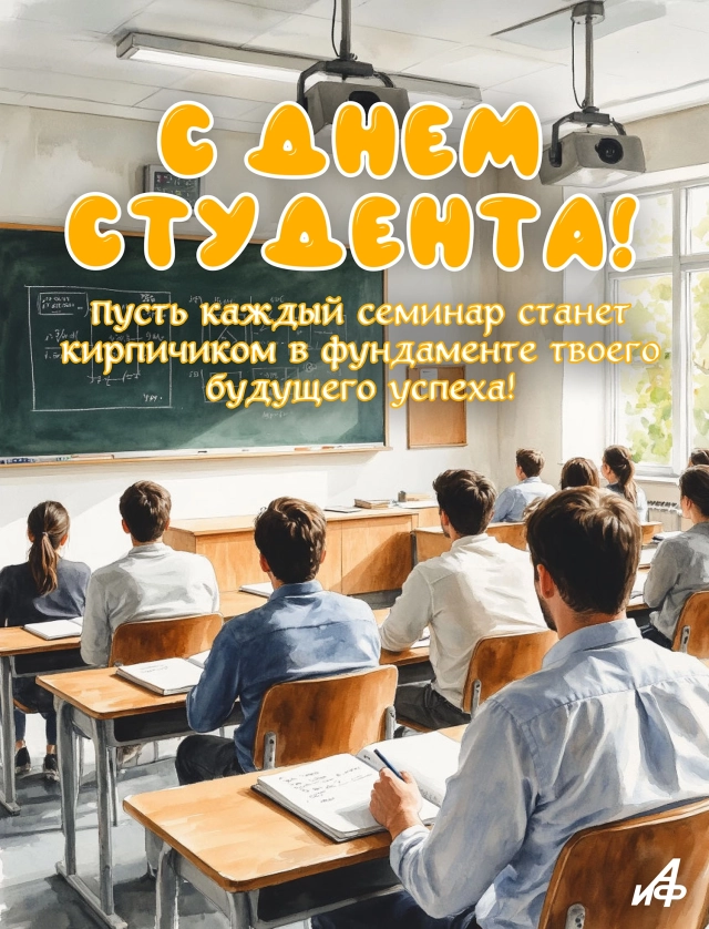 открытки день студента