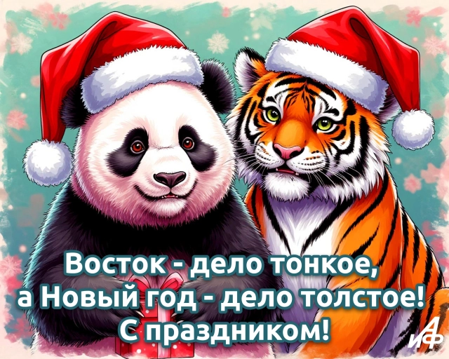 китайский новый год&nbsp;открытка панда