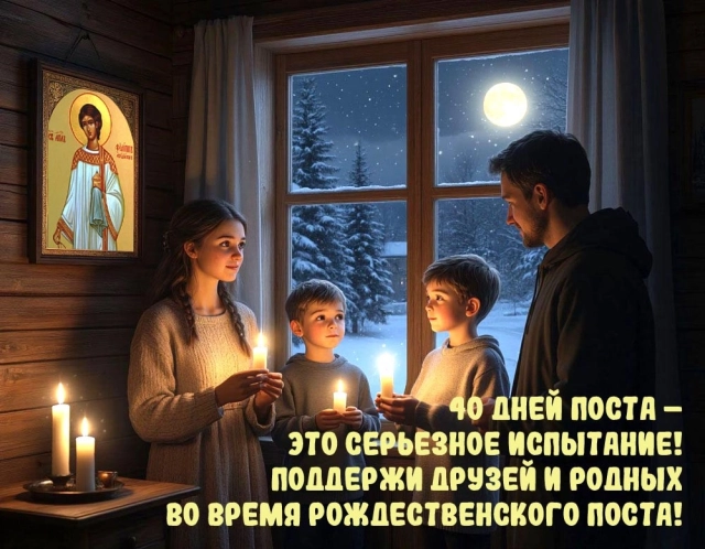 рождественский пост картинки