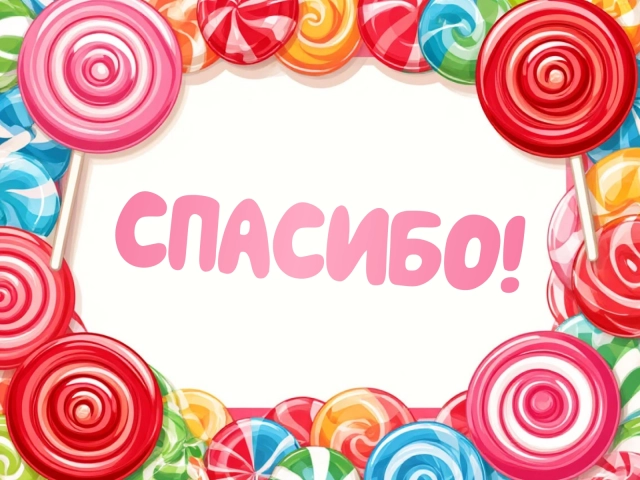 открытка спасибо женщине