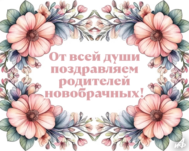поздравление для родителей новобрачных в день свадьбы красивая открытка