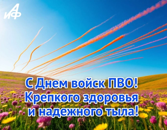 открытка защитникам неба с Днем ПВО