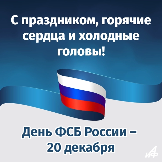 День работников органов госбезопасности открытка