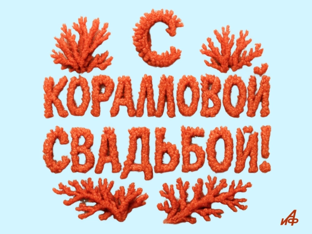 35 лет свадьбы открытка