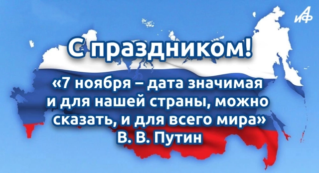 7 ноября открытка