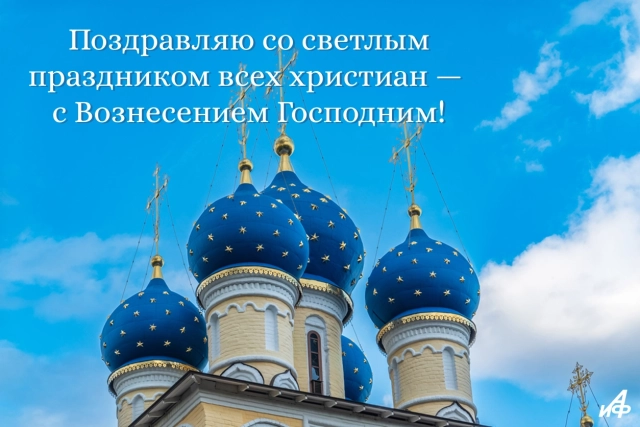 открытки Вознесение скачать бесплатно