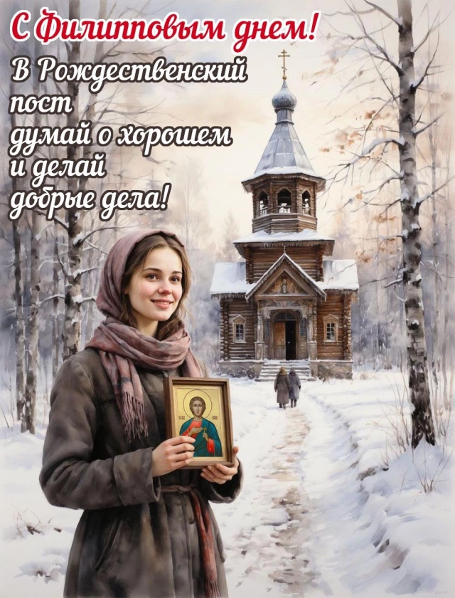 открытка рождественский пост