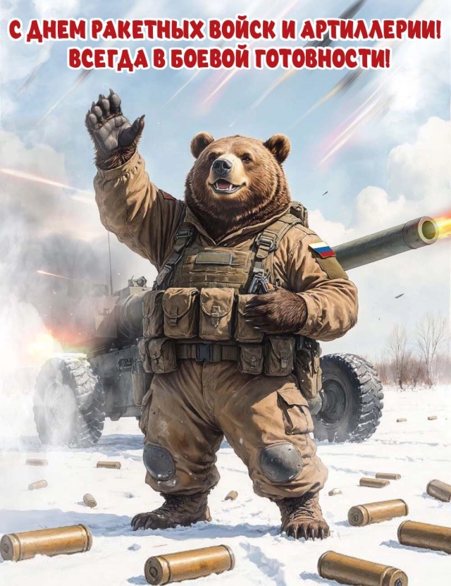 день артиллерии открытка
