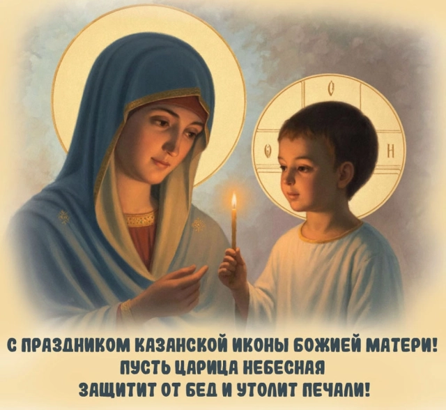 казанская икона богородицы открытки