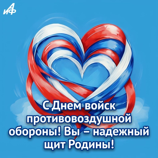 открытка с Днем противовоздушной обороны с пожеланиями