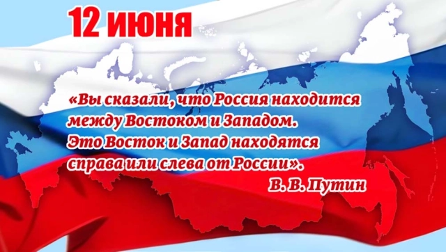 открытки День России