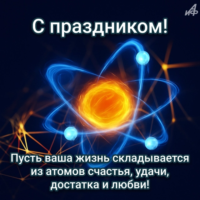 открытка день работника атомной промышленности