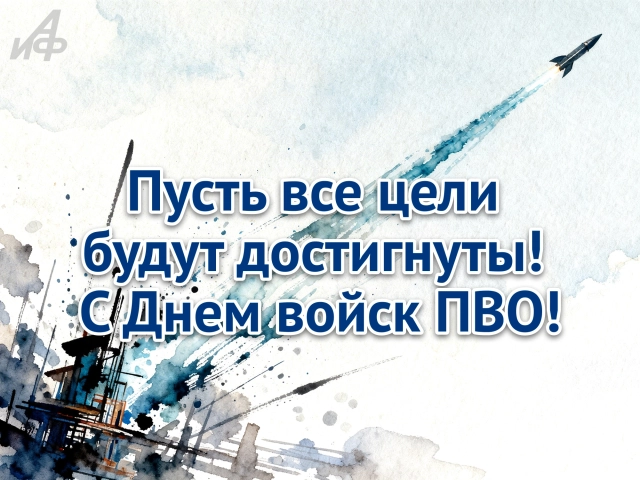 открытка с Днем ПВО для мужа военного