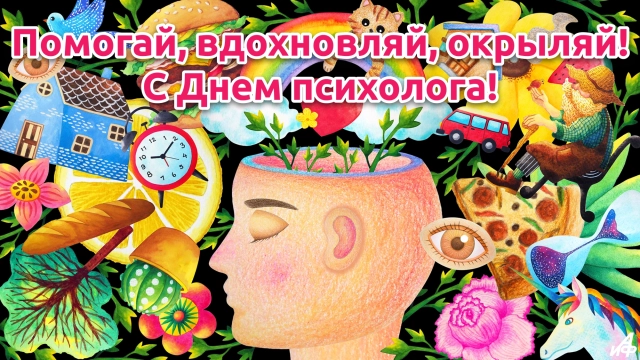 прикольные картинки для психолога
