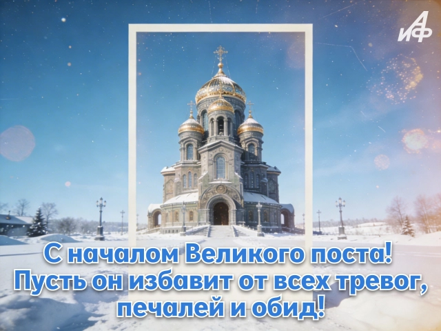 Великий пост открытки