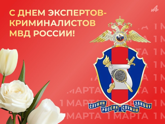 с днем экспертов-криминалистов открытка