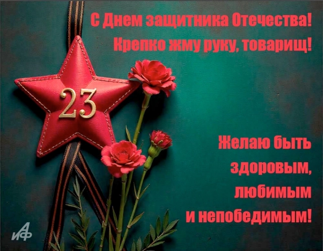 открытки с 23 февраля