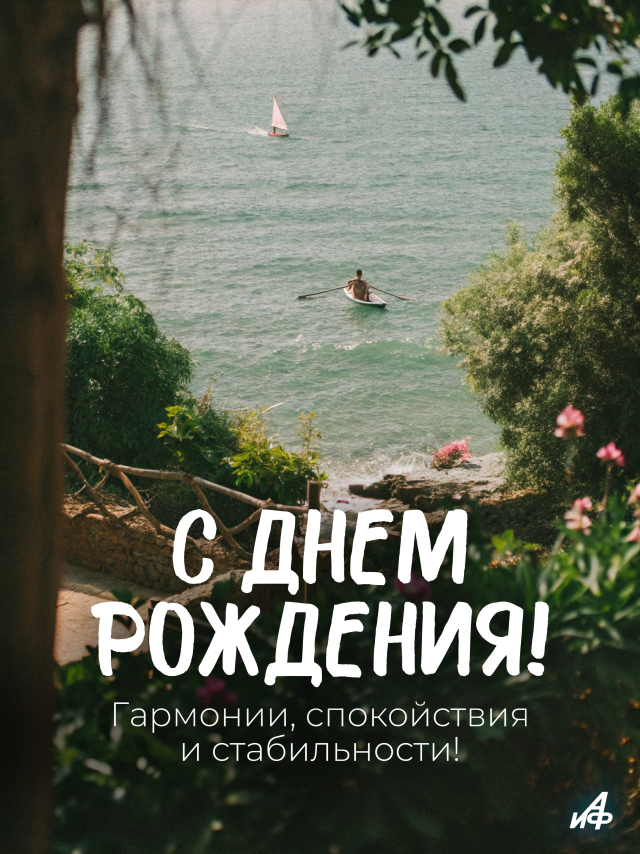 с днем рождения открытка пожелание