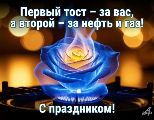 20+ красивых открыток с Днем нефтяника для настоящих добытчиков