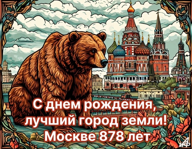 день города Москва