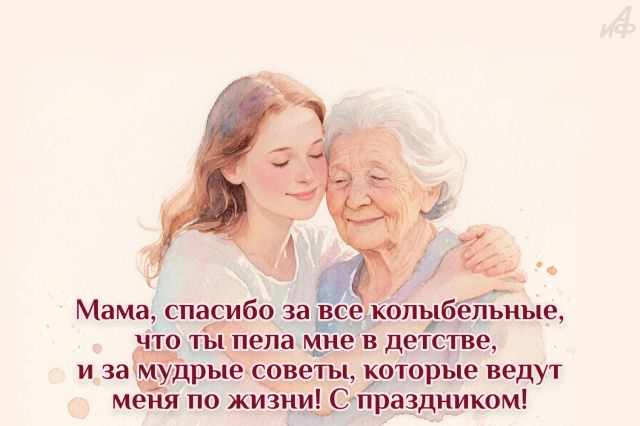 День матери поздравление