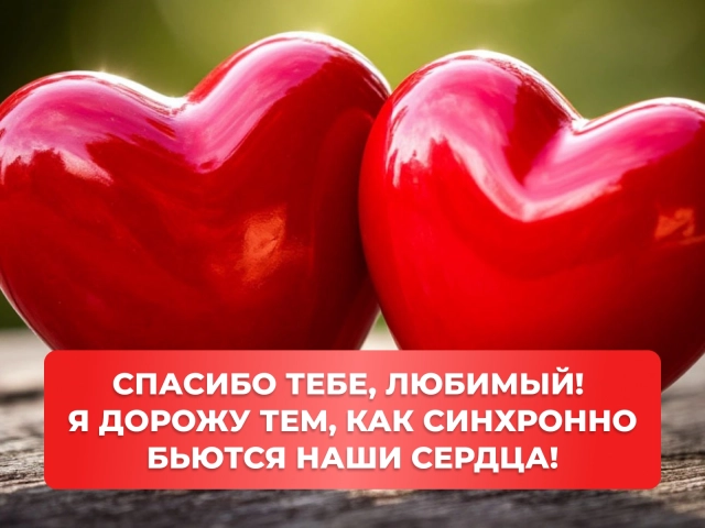 Спасибо любимый открытки