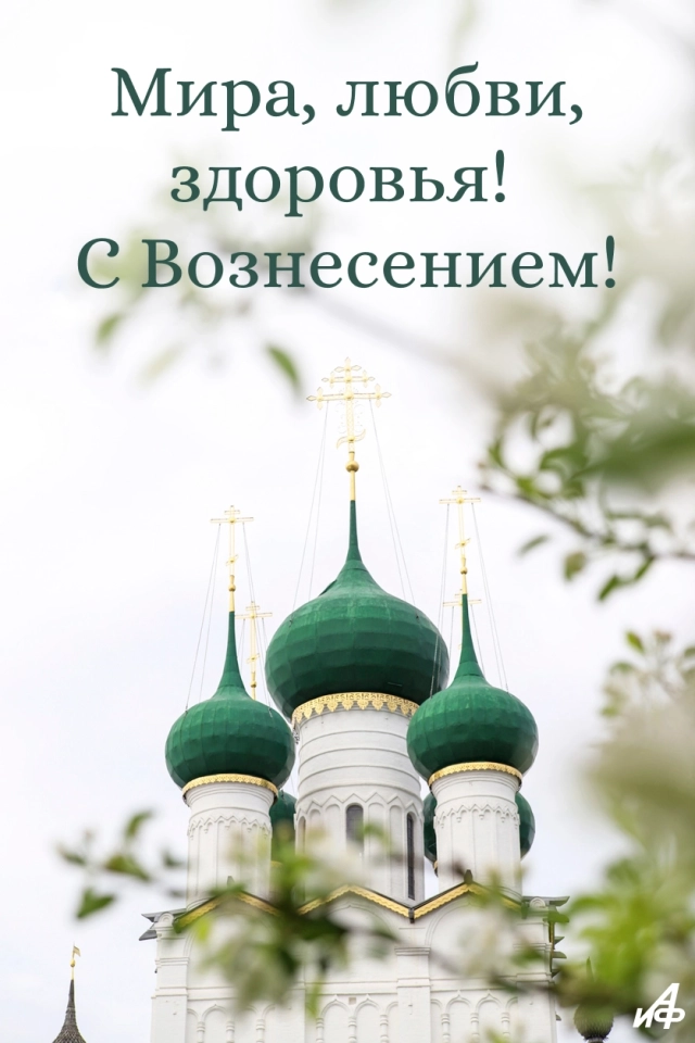 открытки Вознесение скачать бесплатно