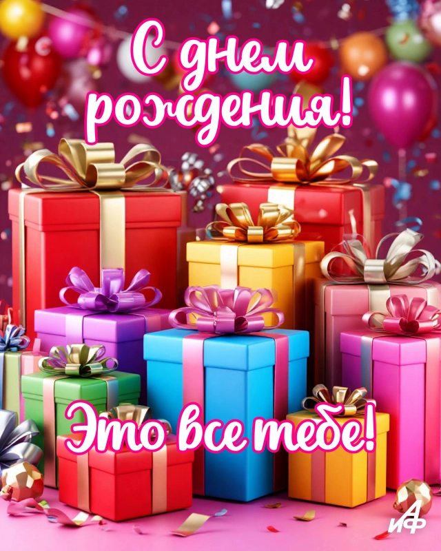 открытки с днем рождения пожелание