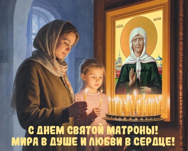 матрона московская мощи открытки
