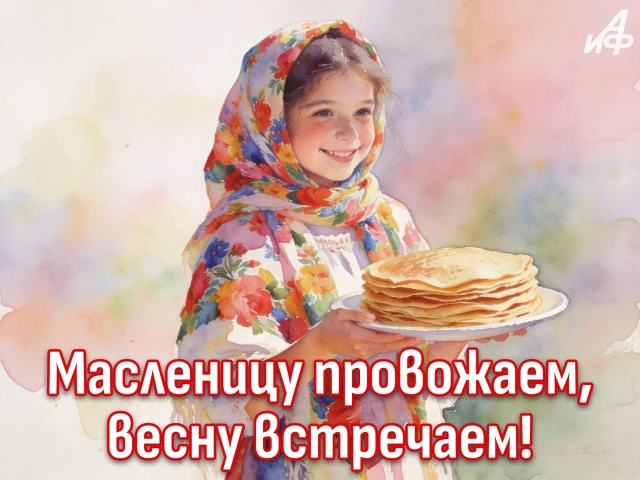 масленица открытка