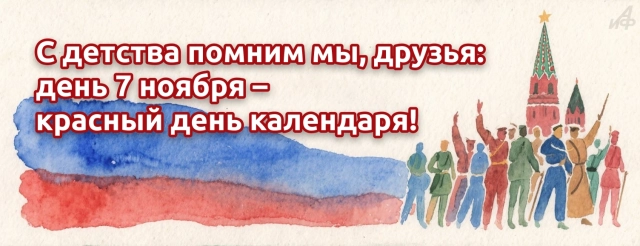 открытки 7 ноября